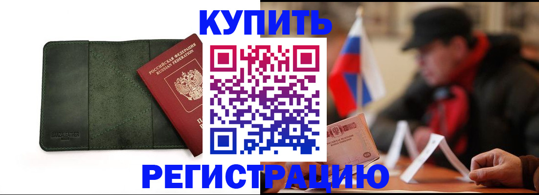 купить прописку в Талдоме